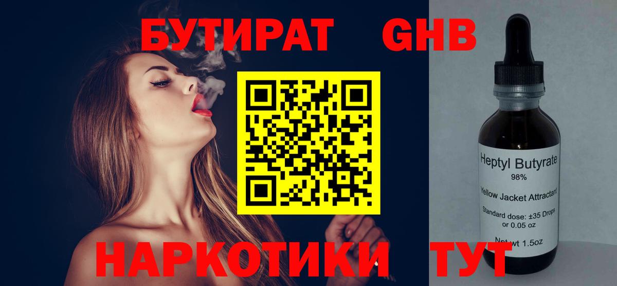БУТИРАТ буратино Черкесск
