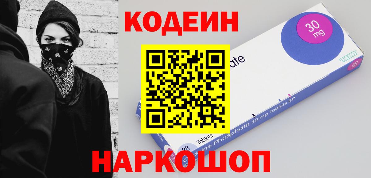 Черкесск  Codein напиток Lean (лин)  Кодеиновый сироп Lean Purple Drank  Вход с VPN 