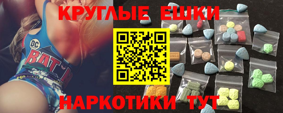 Ecstasy таблы  Ecstasy круглые  Черкесск  Вход с VPN 