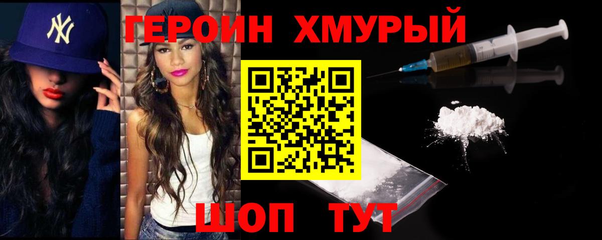 Героин  Героин гречка  Вход с VPN  Черкесск 