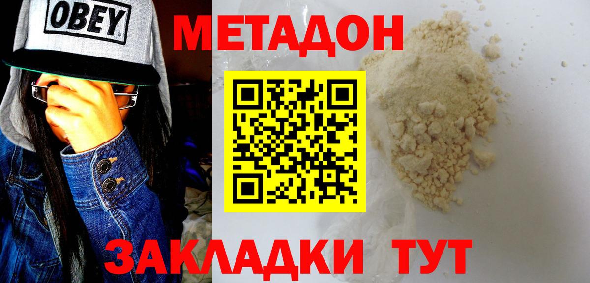 Метадон VHQ Черкесск